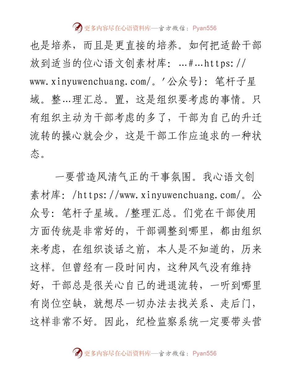 在科级干部推荐大会上的讲话.docx_第2页