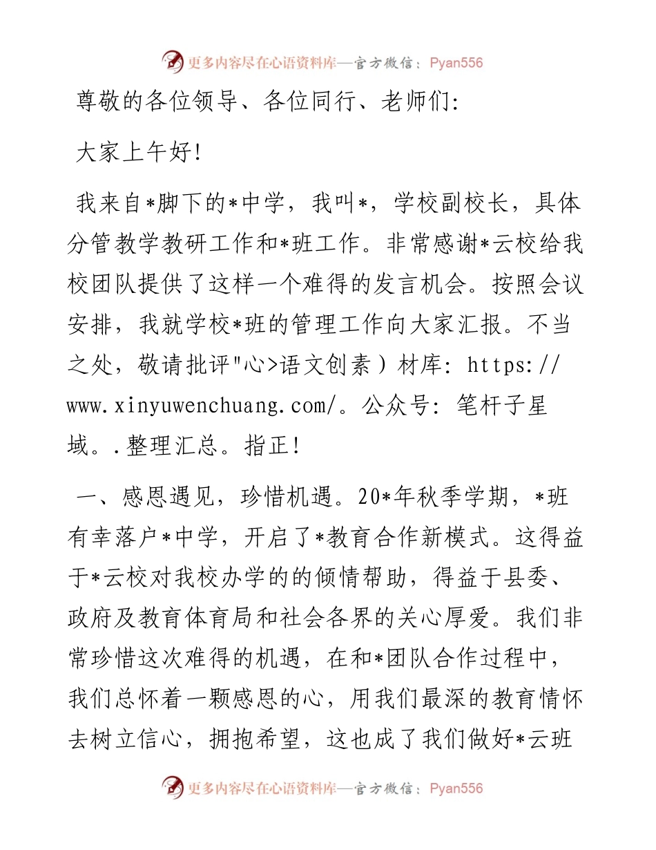 在春季学期总结会上的发言.docx_第1页