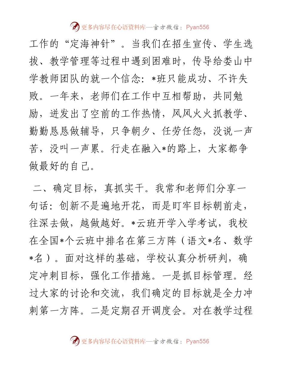在春季学期总结会上的发言.docx_第2页