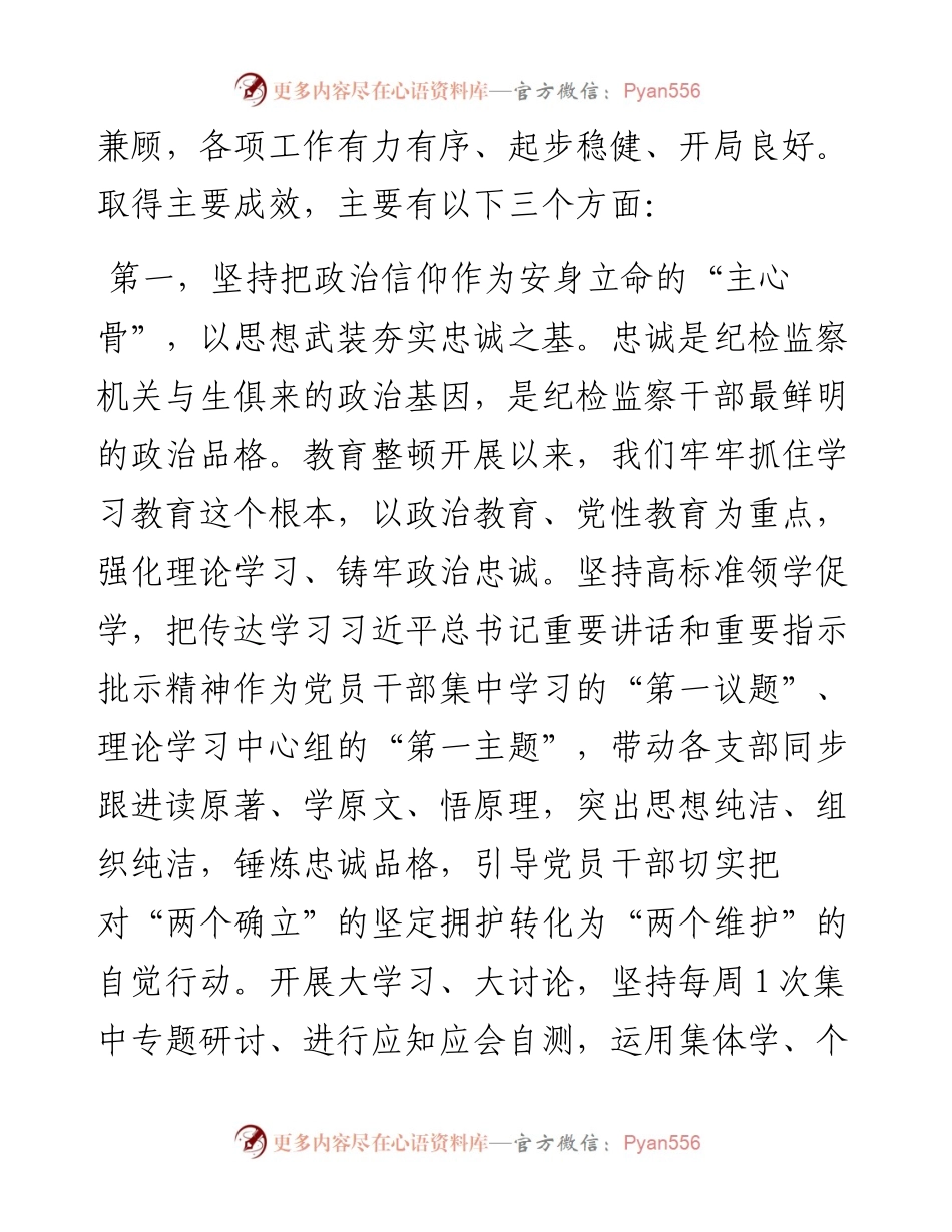 在纪检监察干部队伍教育整顿督导检查工作座谈会上的交流发言提纲.docx_第2页