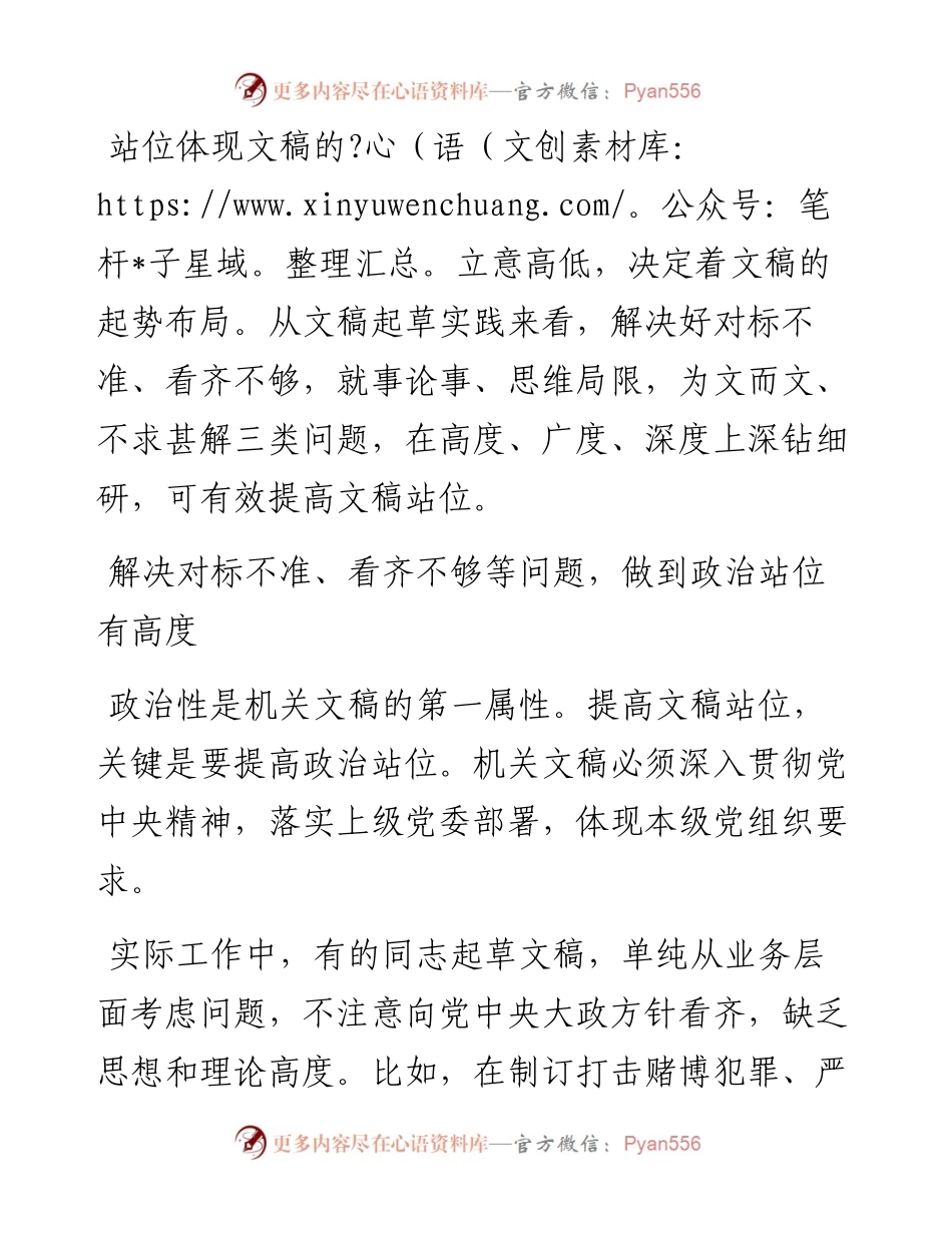 如何有效提高文稿站位？.docx_第1页