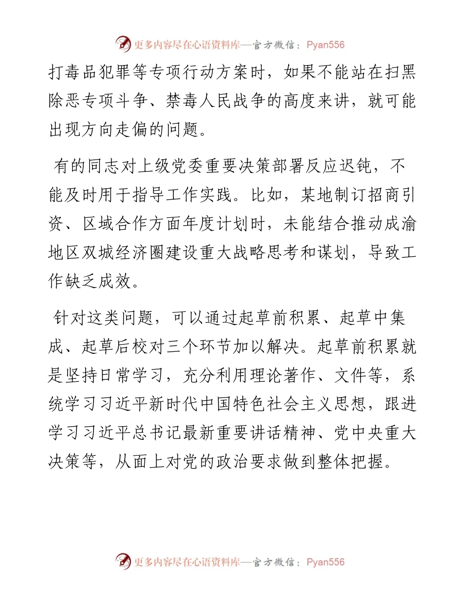 如何有效提高文稿站位？.docx_第2页