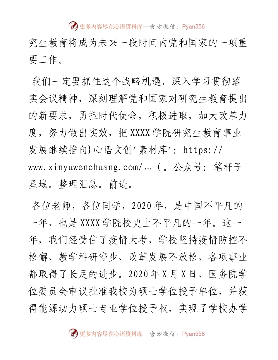 学校：校长在研究生教育工作会议上的讲话（高校）.docx_第2页