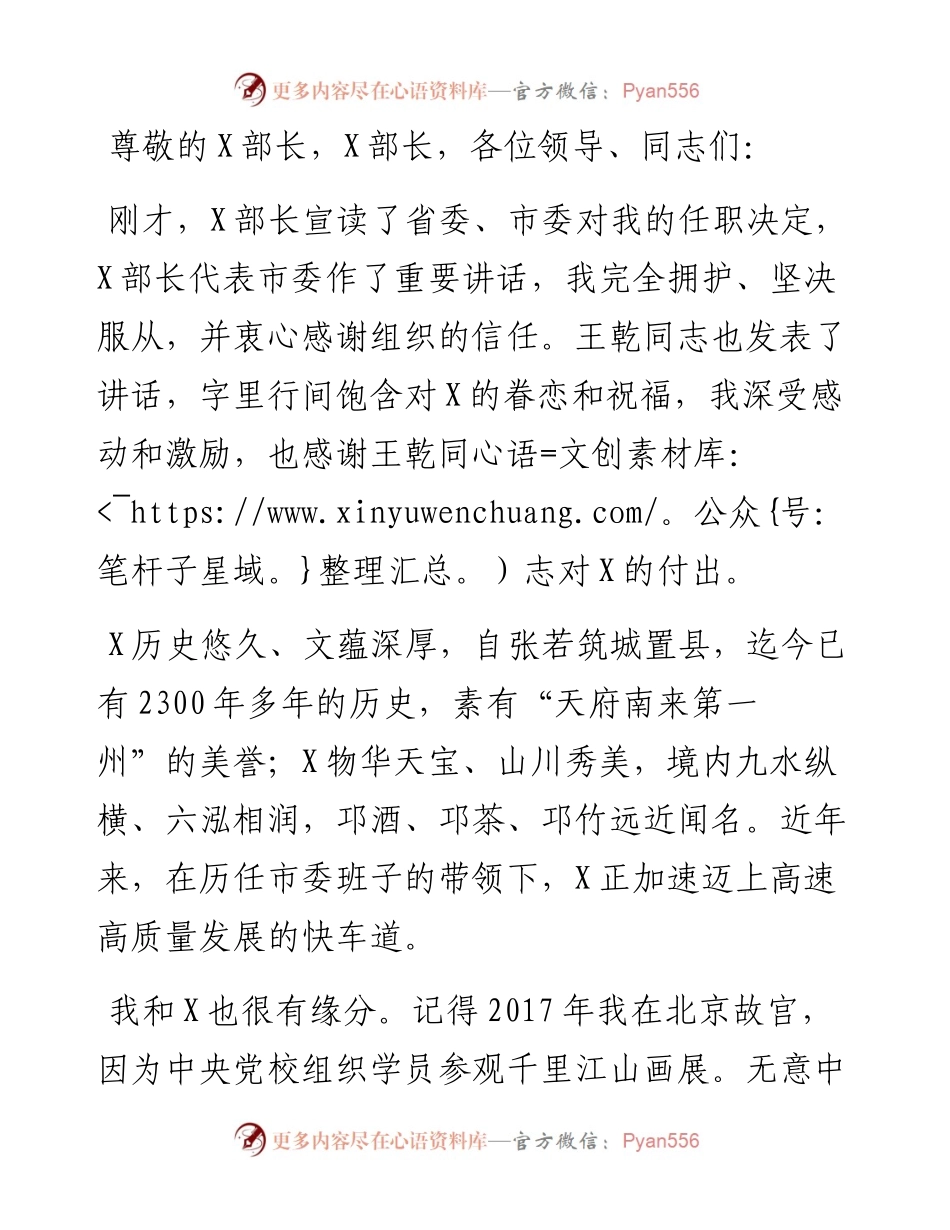 在市领导干部大会上的讲话.docx_第1页