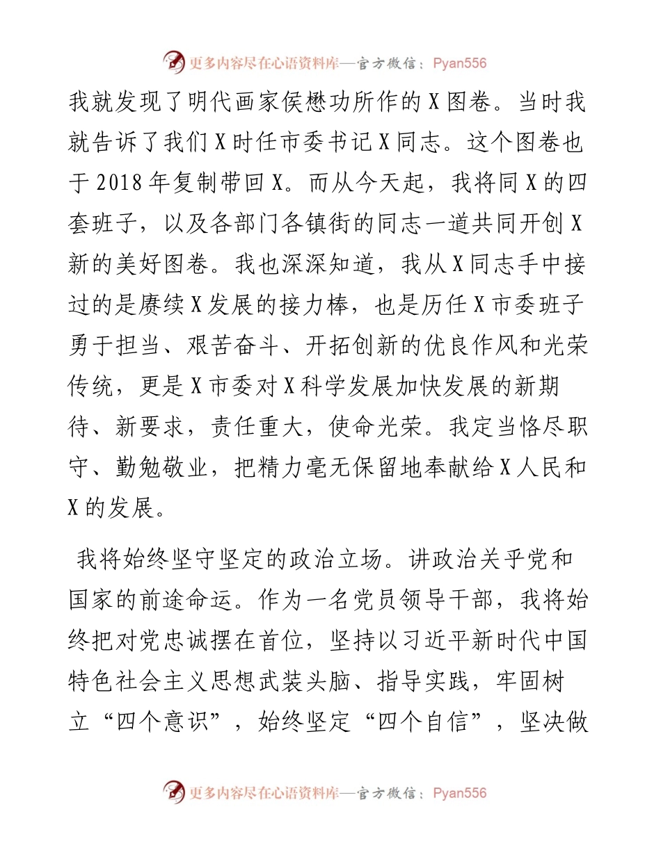 在市领导干部大会上的讲话.docx_第2页