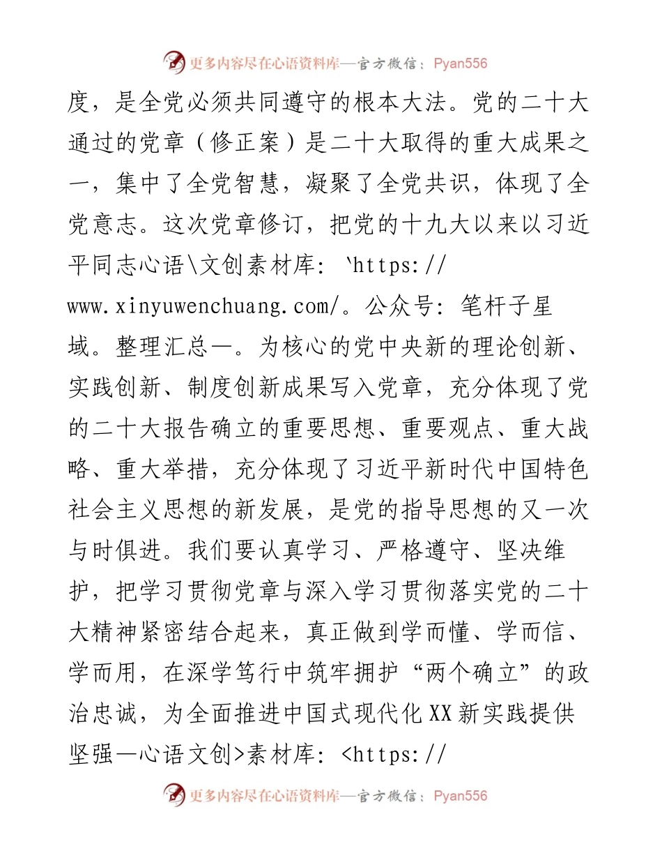 学习研讨《党章》（修正案）研讨发言.docx_第2页