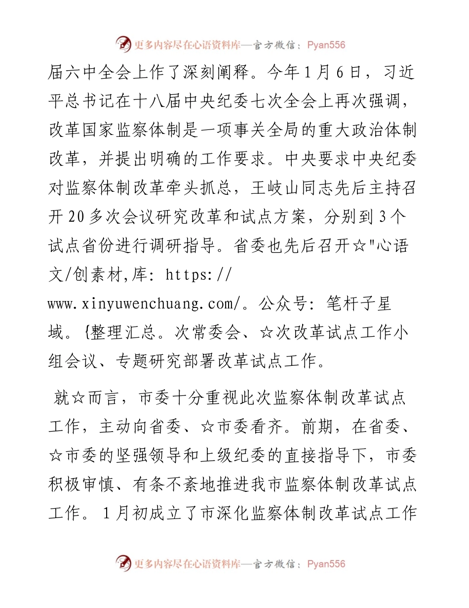 在监察委员会干部转隶大会上的讲话.docx_第2页