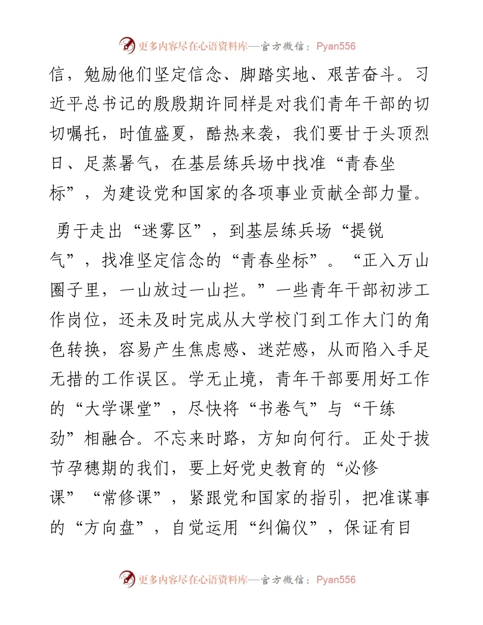 学习总书记给陆军步兵学院届全体学员的回信心得汇编-5篇.docx_第2页