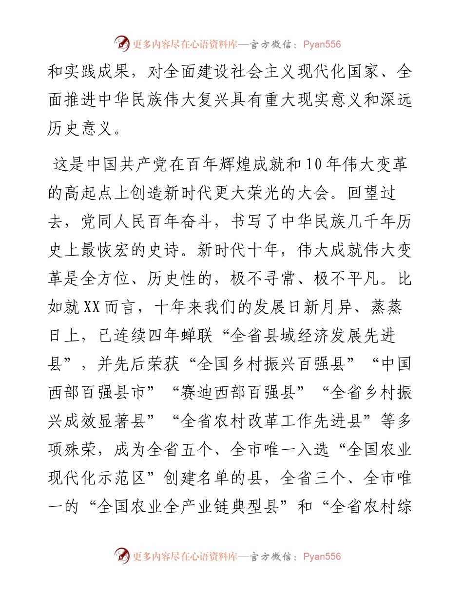 在县委办党支部党员大会上的党课.docx_第2页