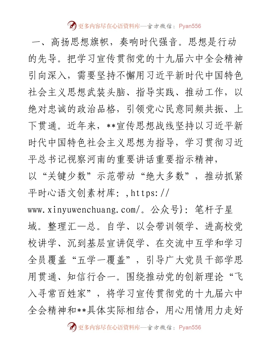 宣传部长学习贯彻党的十九届六中全会精神研讨发言.docx_第2页