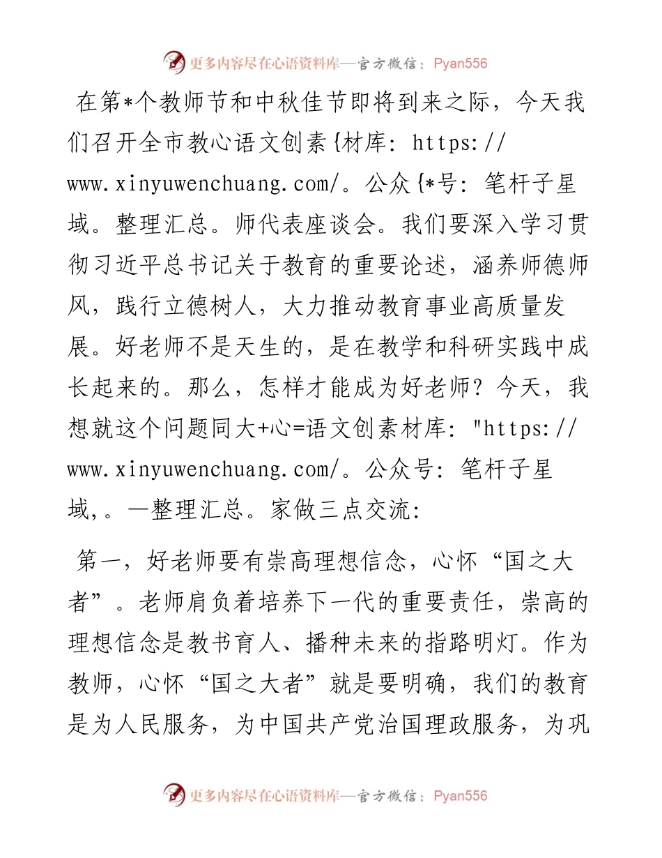 在师德师风座谈会上的讲话.docx_第1页