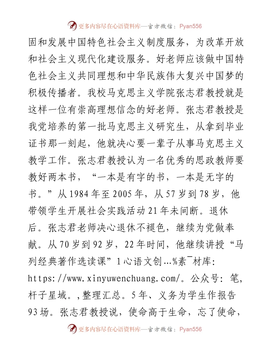 在师德师风座谈会上的讲话.docx_第2页