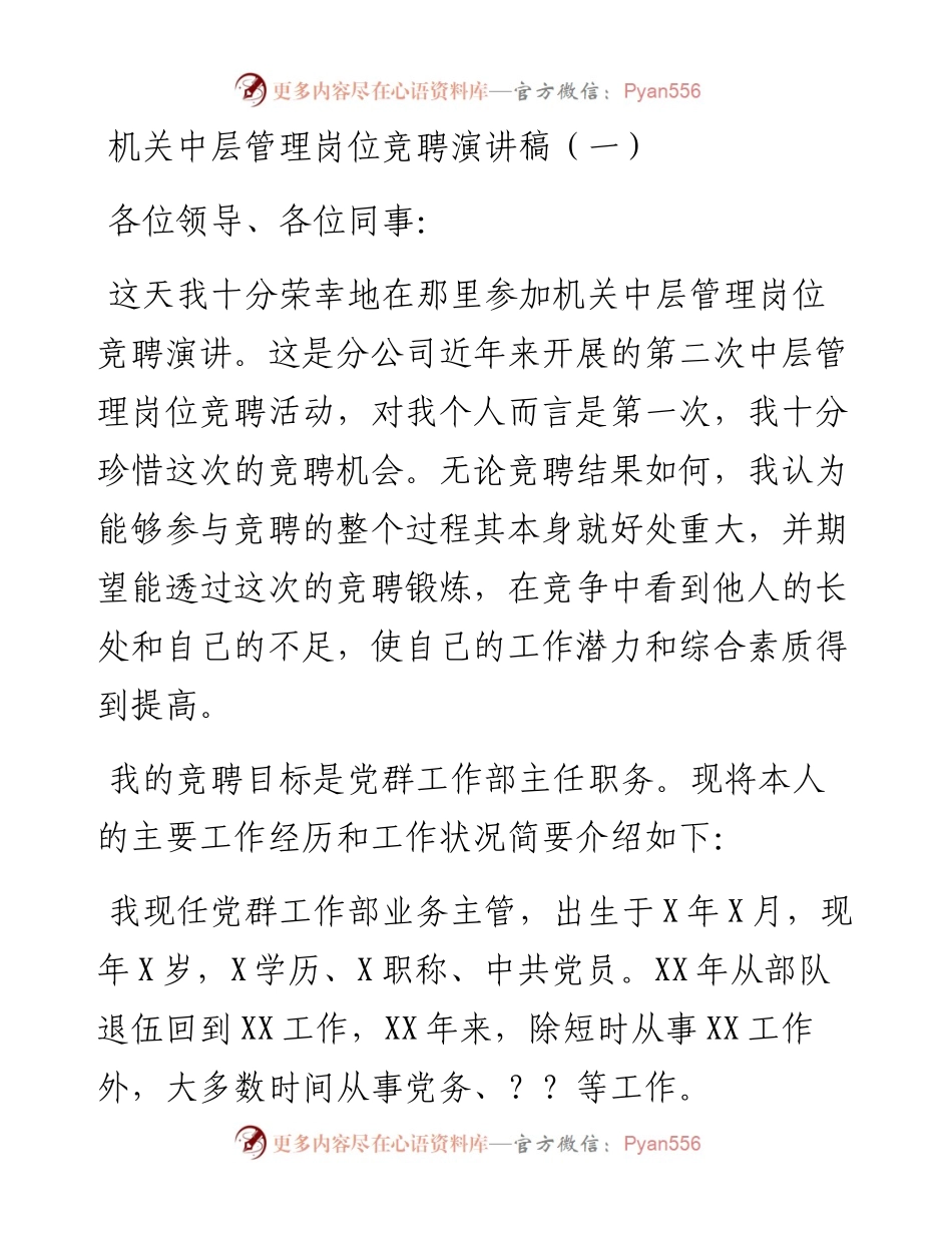 岗位竞聘演讲稿汇编（15篇）.docx_第1页
