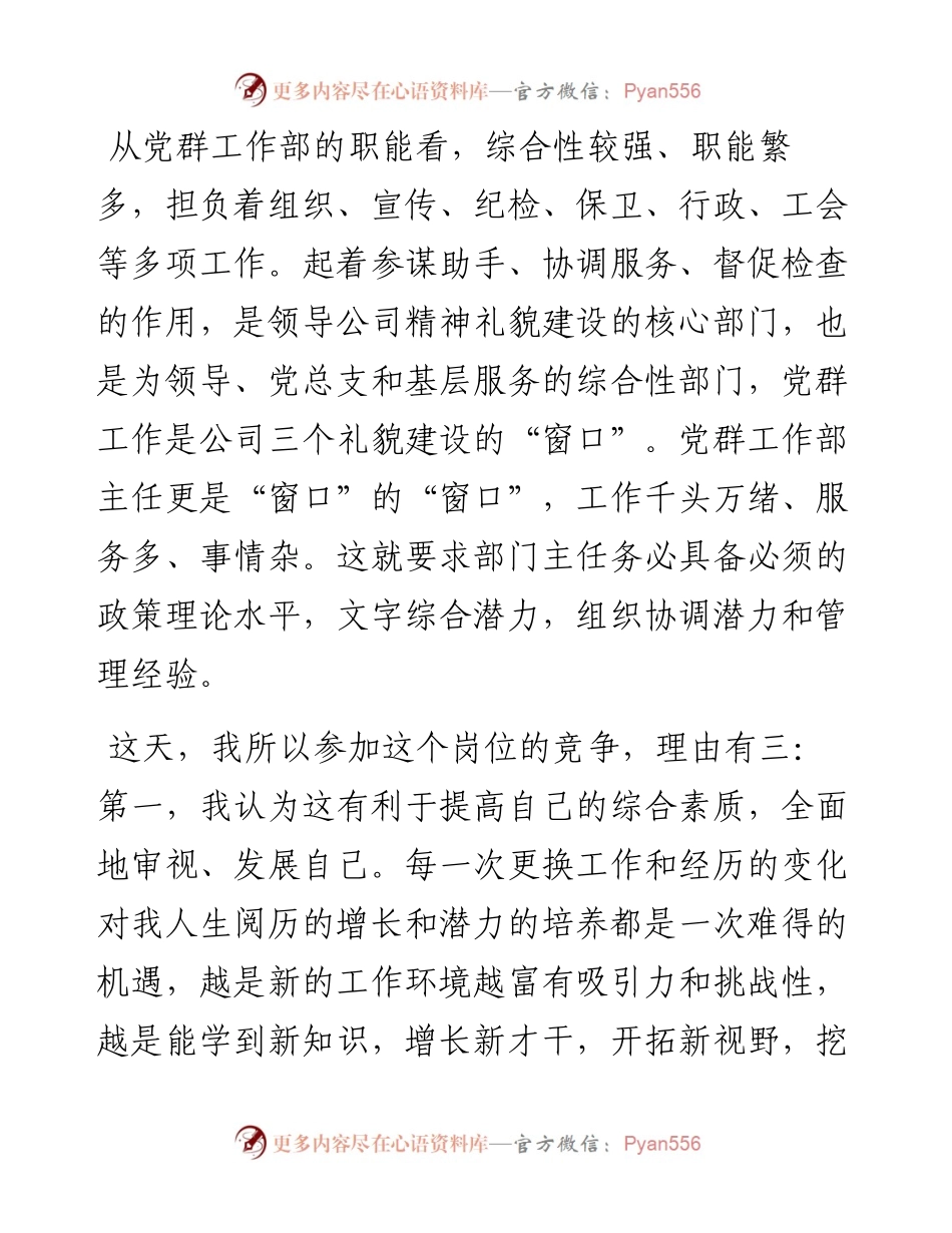 岗位竞聘演讲稿汇编（15篇）.docx_第2页