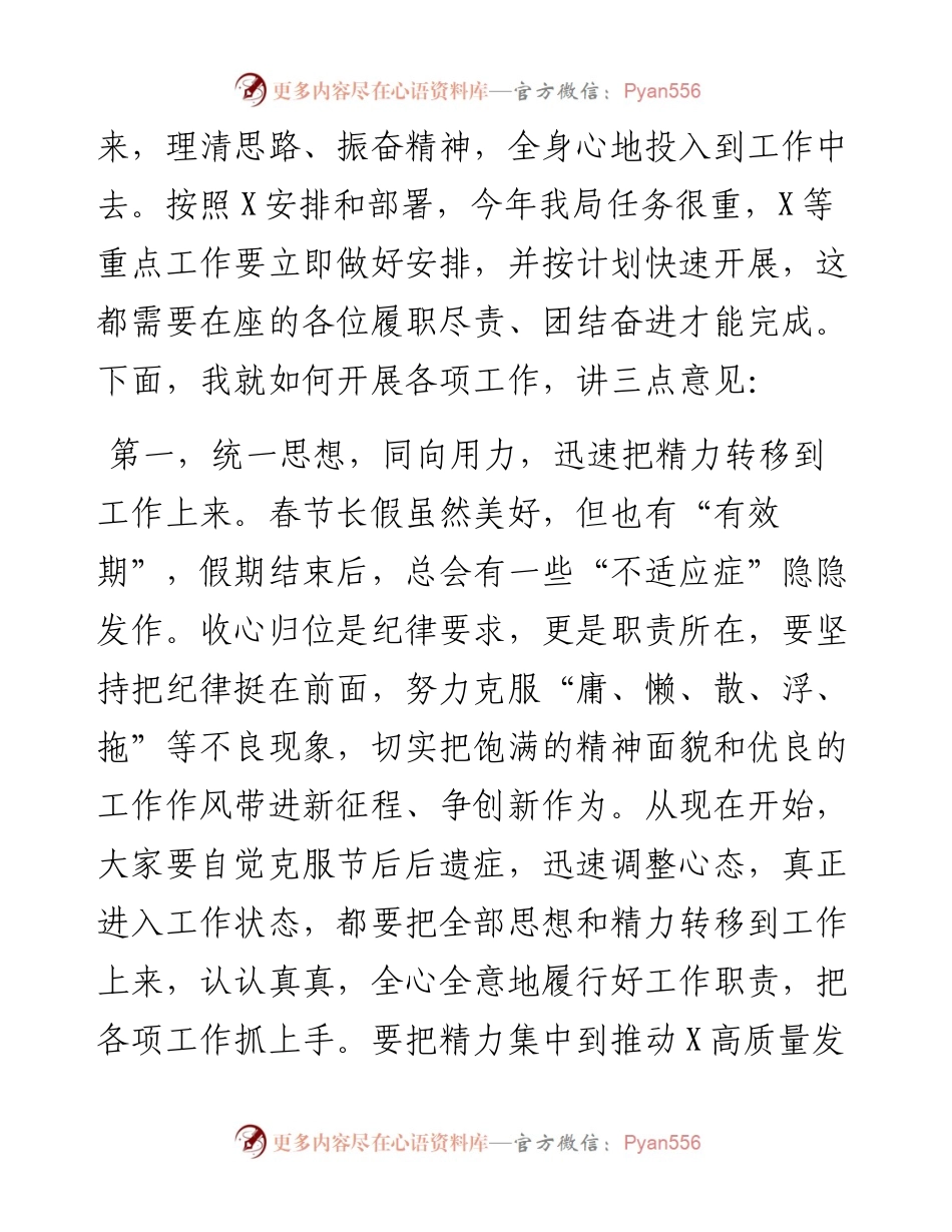 在春节假期后收心会上的发言提纲.docx_第2页