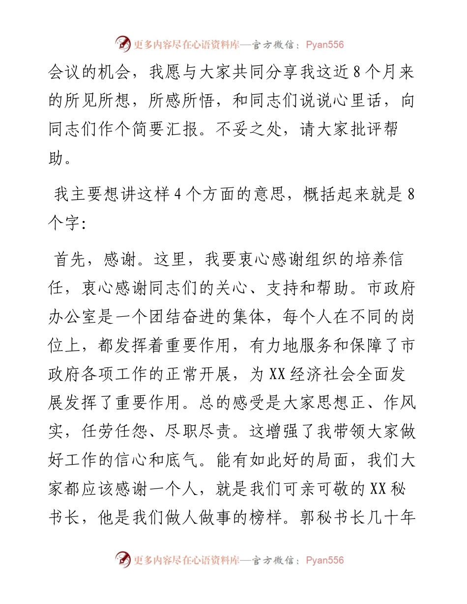 在市政府办公室干部大会上的讲话.docx_第2页