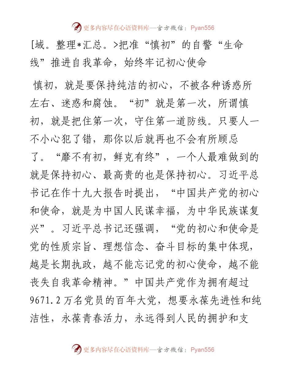 学习《习近平谈治国理政》第四卷心得体会：推进党员自我革命 深入践行初心使命.docx_第2页