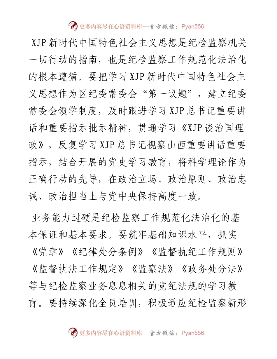 在纪检监察工作座谈会上的发言提纲.docx_第2页