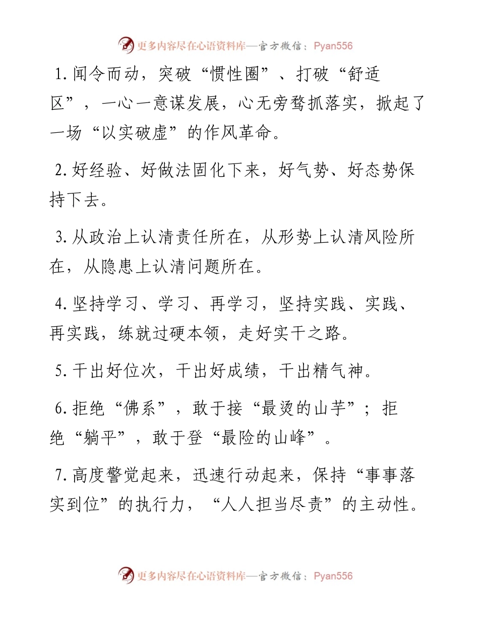 天天金句精选（7月23日）.docx_第1页