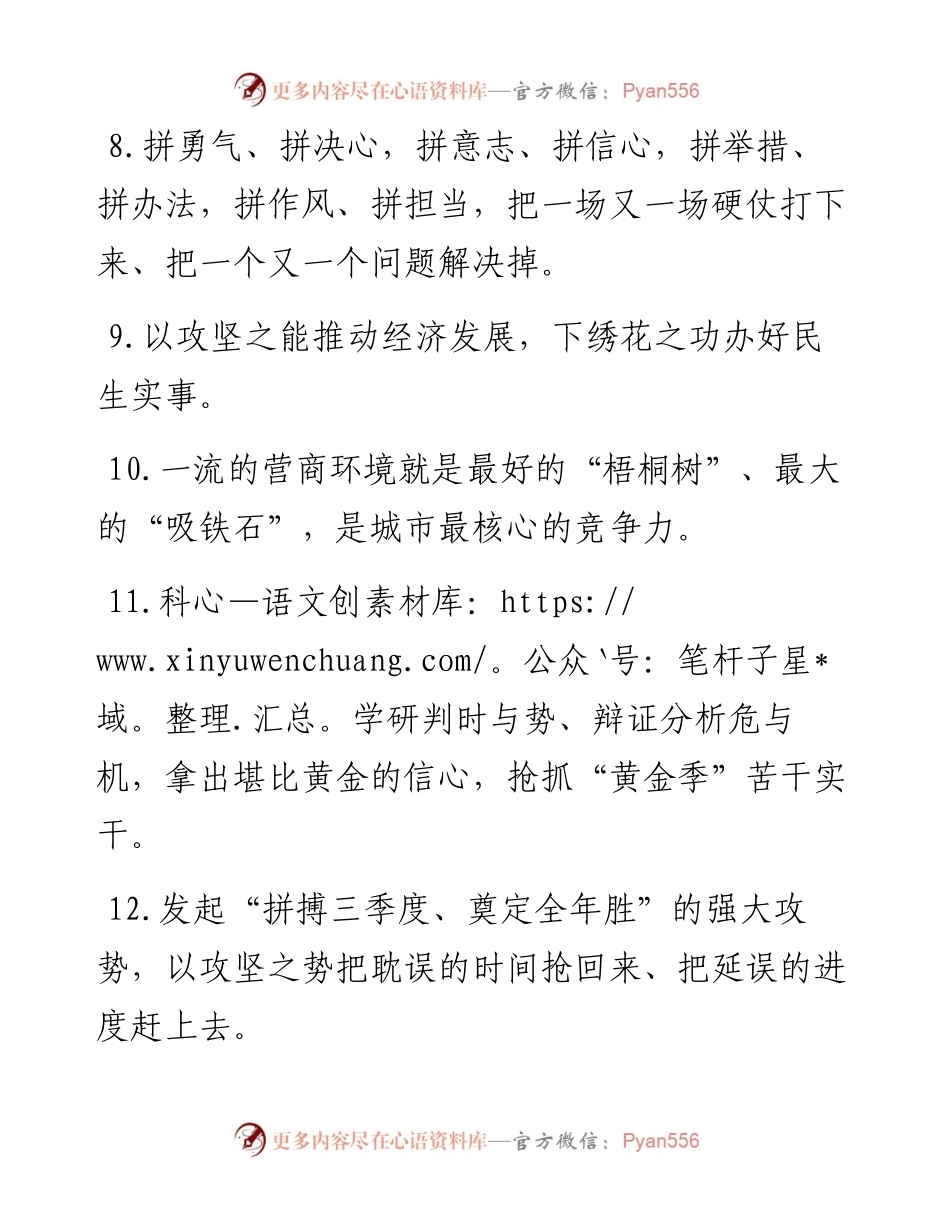 天天金句精选（7月23日）.docx_第2页