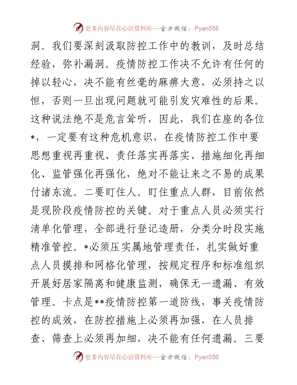 在节前疫情防控工作调度会上的讲话稿.docx_第2页
