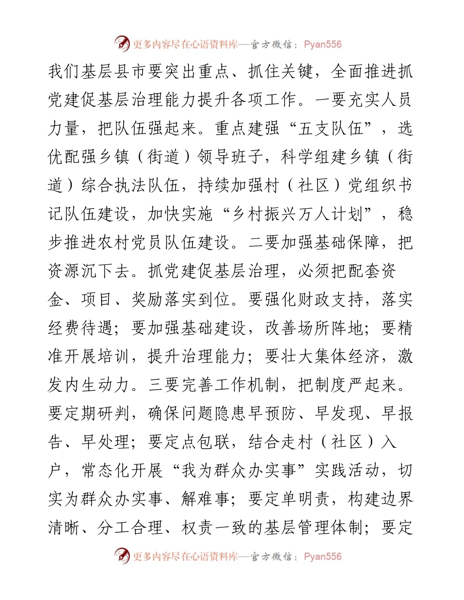 在抓党建促基层治理能力提升培训会上的讲话.docx_第2页