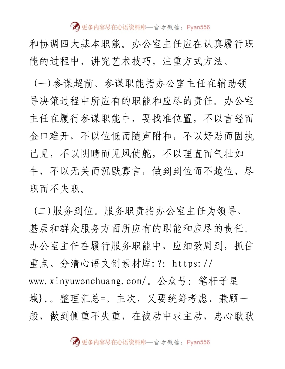 如何当好办公室主任？.docx_第2页
