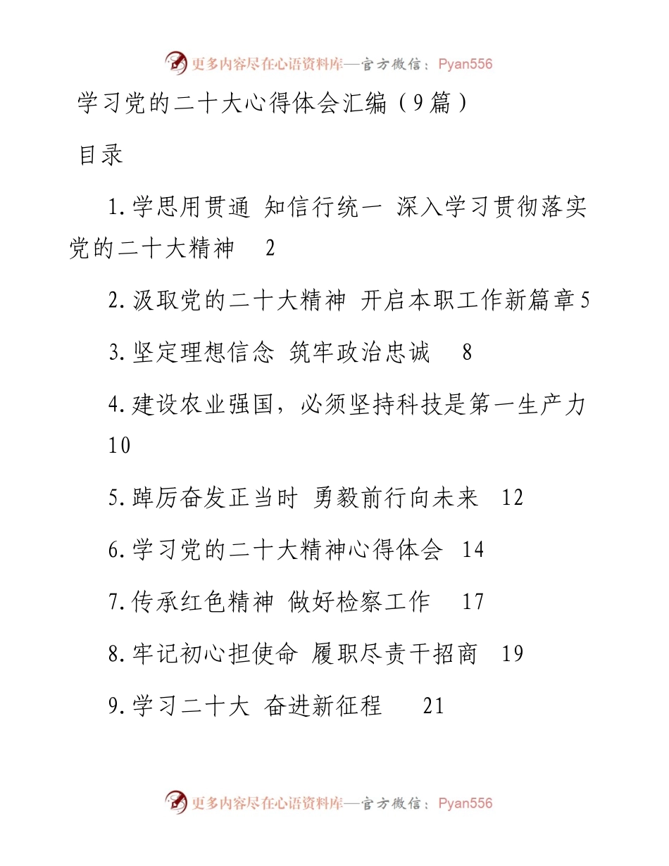 学习党的二十大心得体会汇编（9篇）.docx_第1页