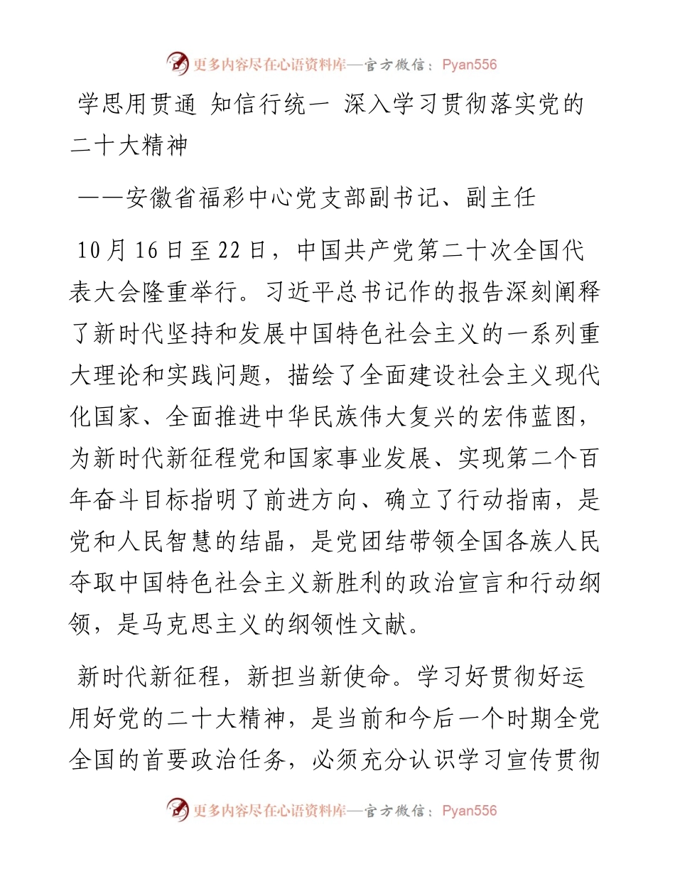 学习党的二十大心得体会汇编（9篇）.docx_第2页