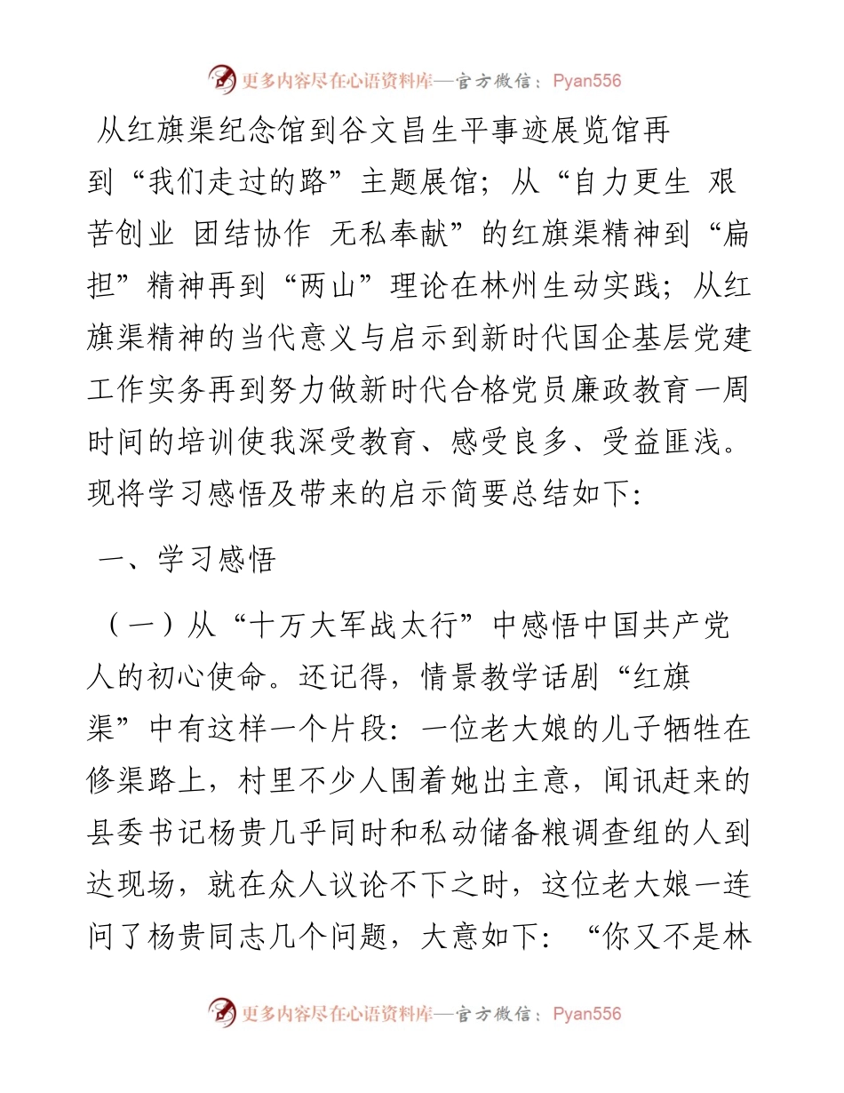 学习红旗渠精神心得体会.docx_第1页