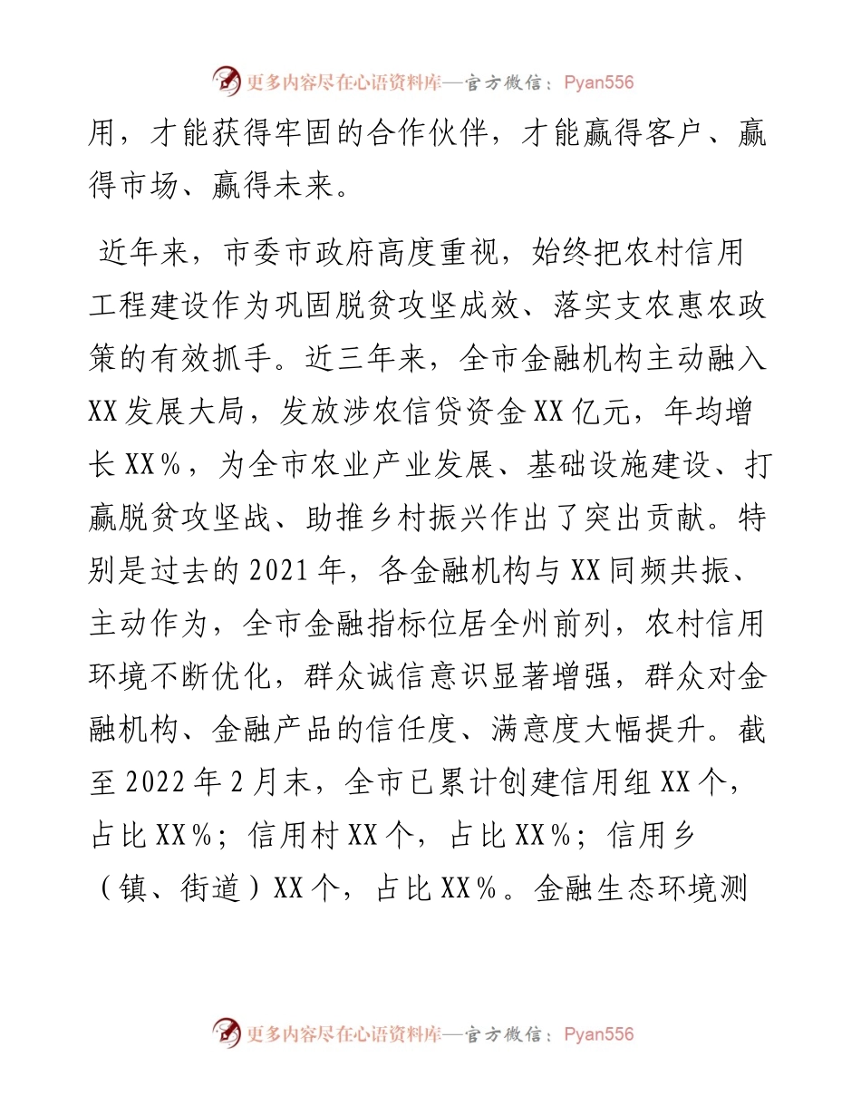 在推进农村信用工程建设工作会议上的讲话.docx_第2页