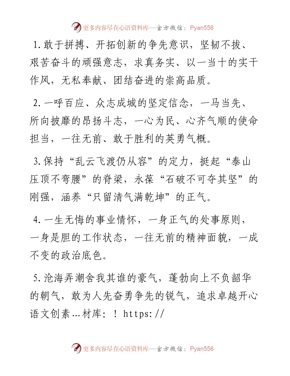 工作状态类排比句40例（7月3日）.docx_第1页
