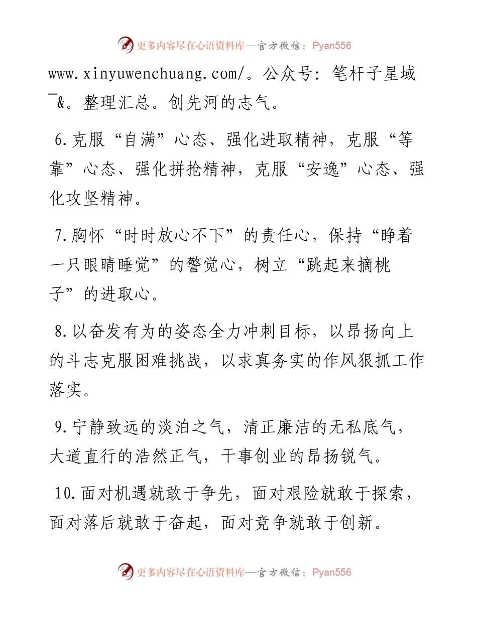 工作状态类排比句40例（7月3日）.docx_第2页