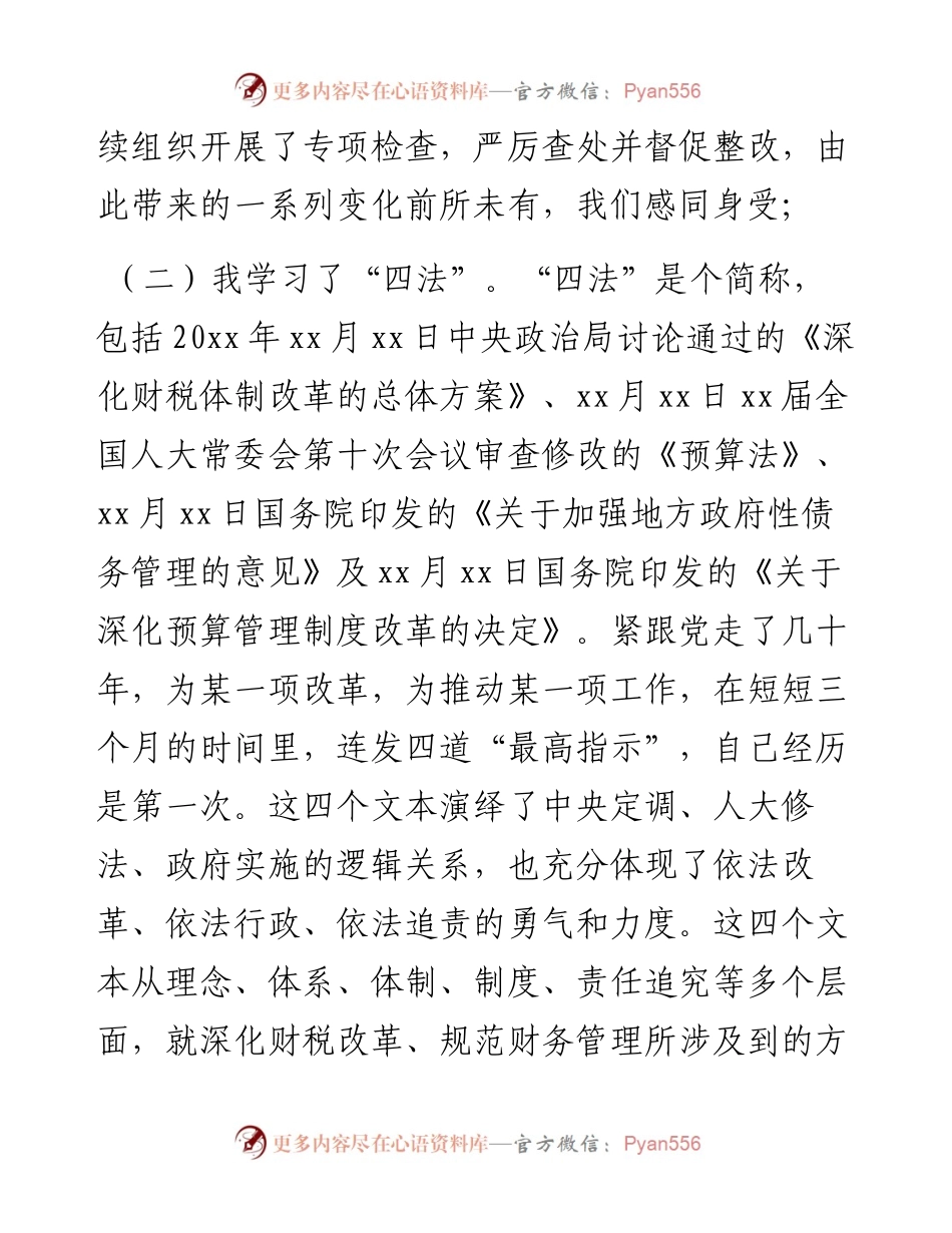 在市直单位“严肃财经纪律规范财务管理”工作会议上的讲话.docx_第2页