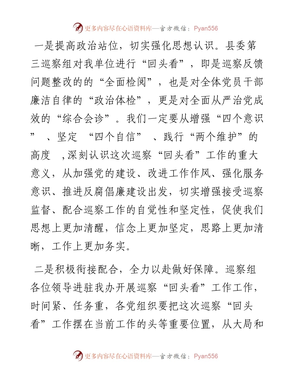 在县委第一巡察组“回头看”动员会上的表态发言.docx_第2页