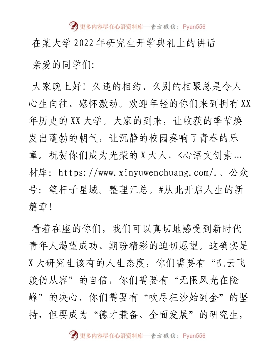 在某大学研究生开学典礼上的讲话.docx_第1页