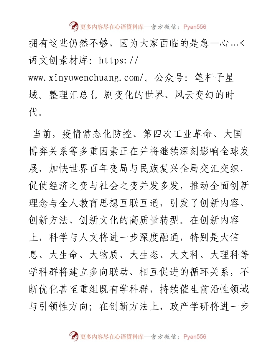 在某大学研究生开学典礼上的讲话.docx_第2页