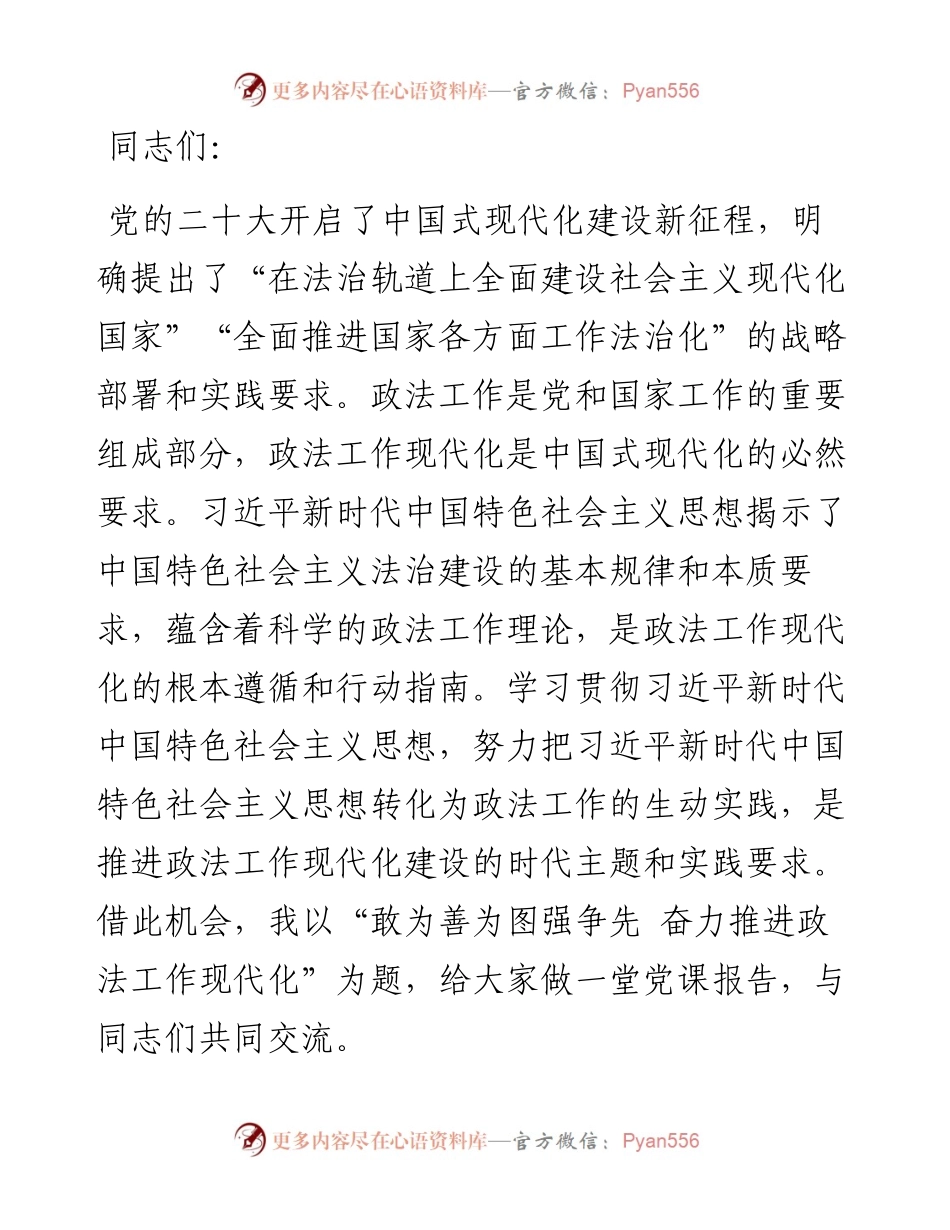 在政法系统主题教育读书班上的党课报告.docx_第1页
