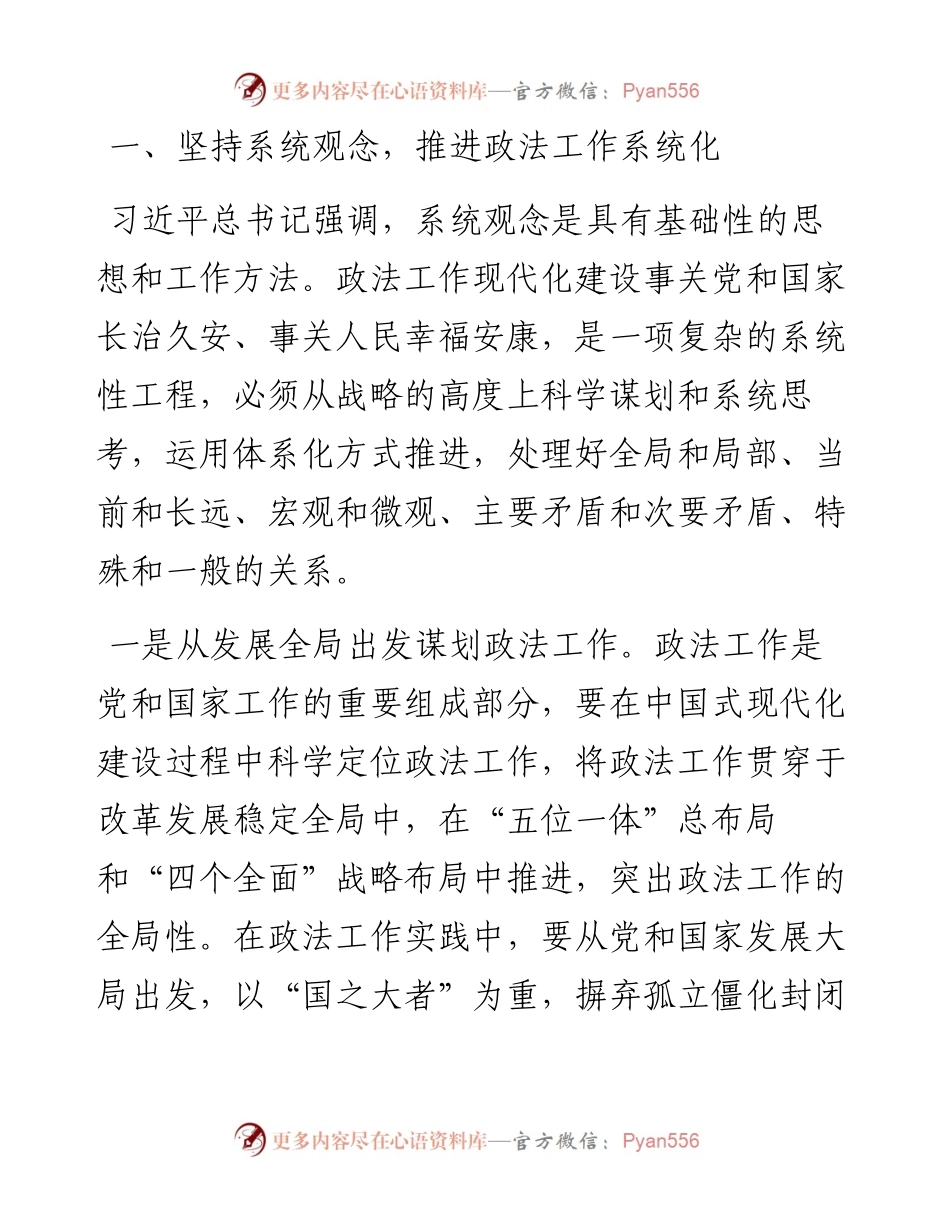 在政法系统主题教育读书班上的党课报告.docx_第2页