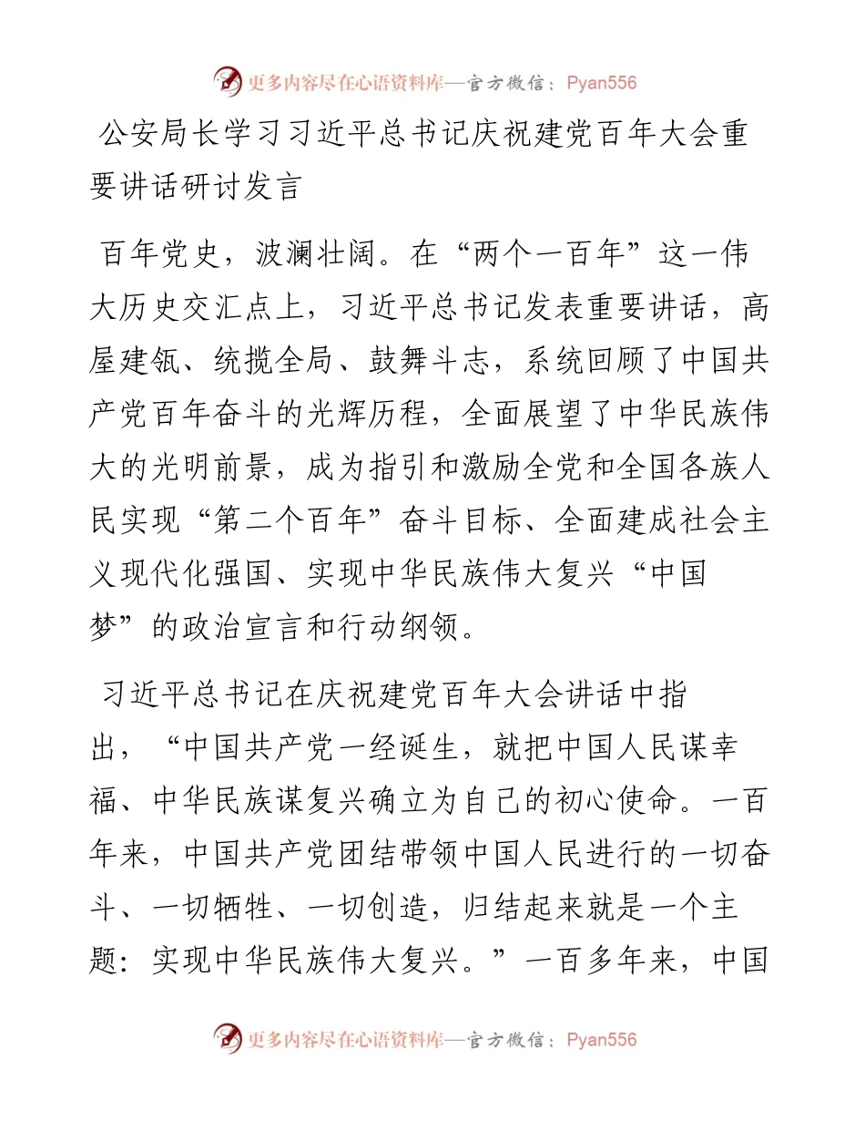 学习庆祝建党百年大会重要讲话研讨发言汇编（6篇）.docx_第2页