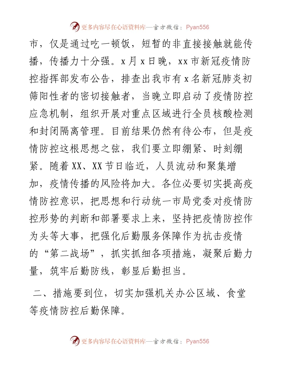 在市税务局疫情防控和后勤保障工作会议上的讲话.docx_第2页