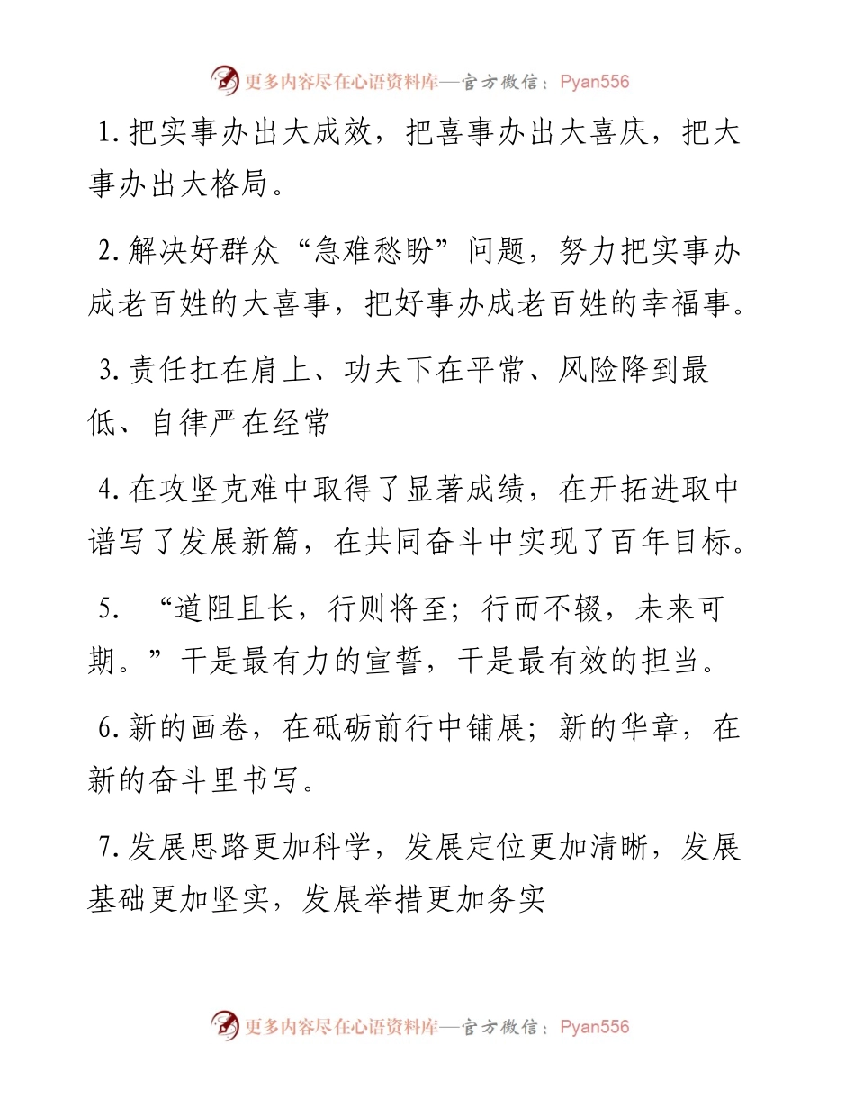 天天金句精选（9月29日）.docx_第1页