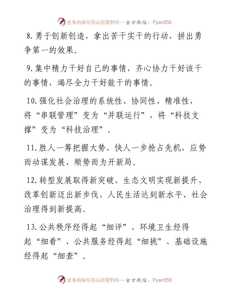 天天金句精选（9月29日）.docx_第2页