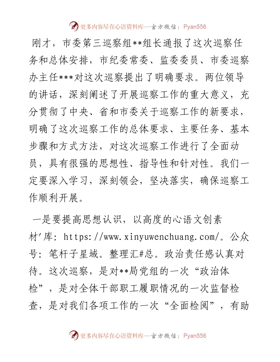 在巡察动员会上的主持词.docx_第2页