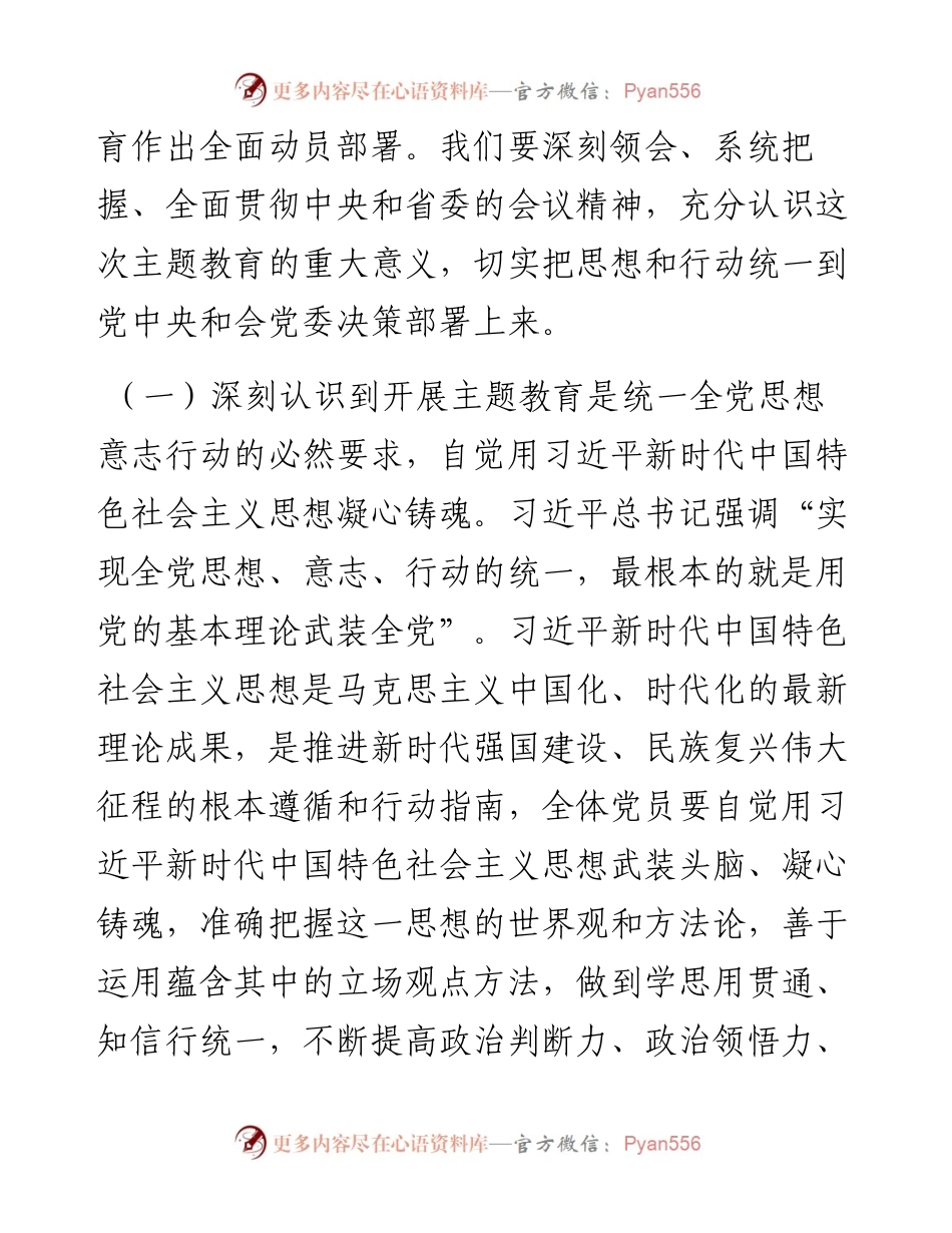 在某市主题教育动员部署会上的讲话.docx_第2页