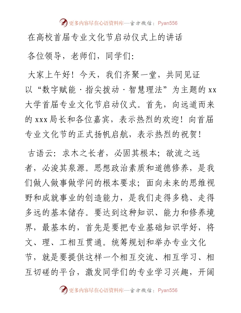 在高校首届专业文化节启动仪式上的讲话.docx_第1页