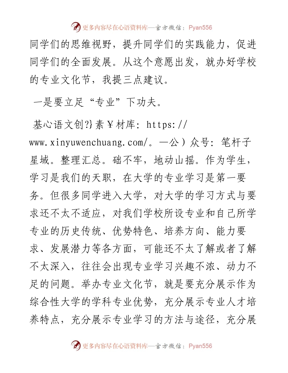 在高校首届专业文化节启动仪式上的讲话.docx_第2页