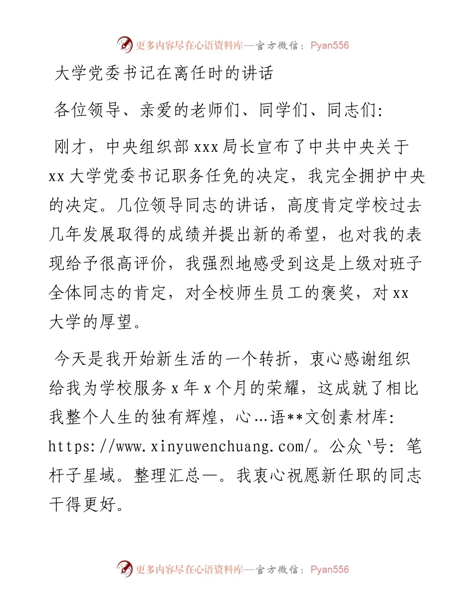 大学党委书记在离任时的讲话(1).docx_第1页