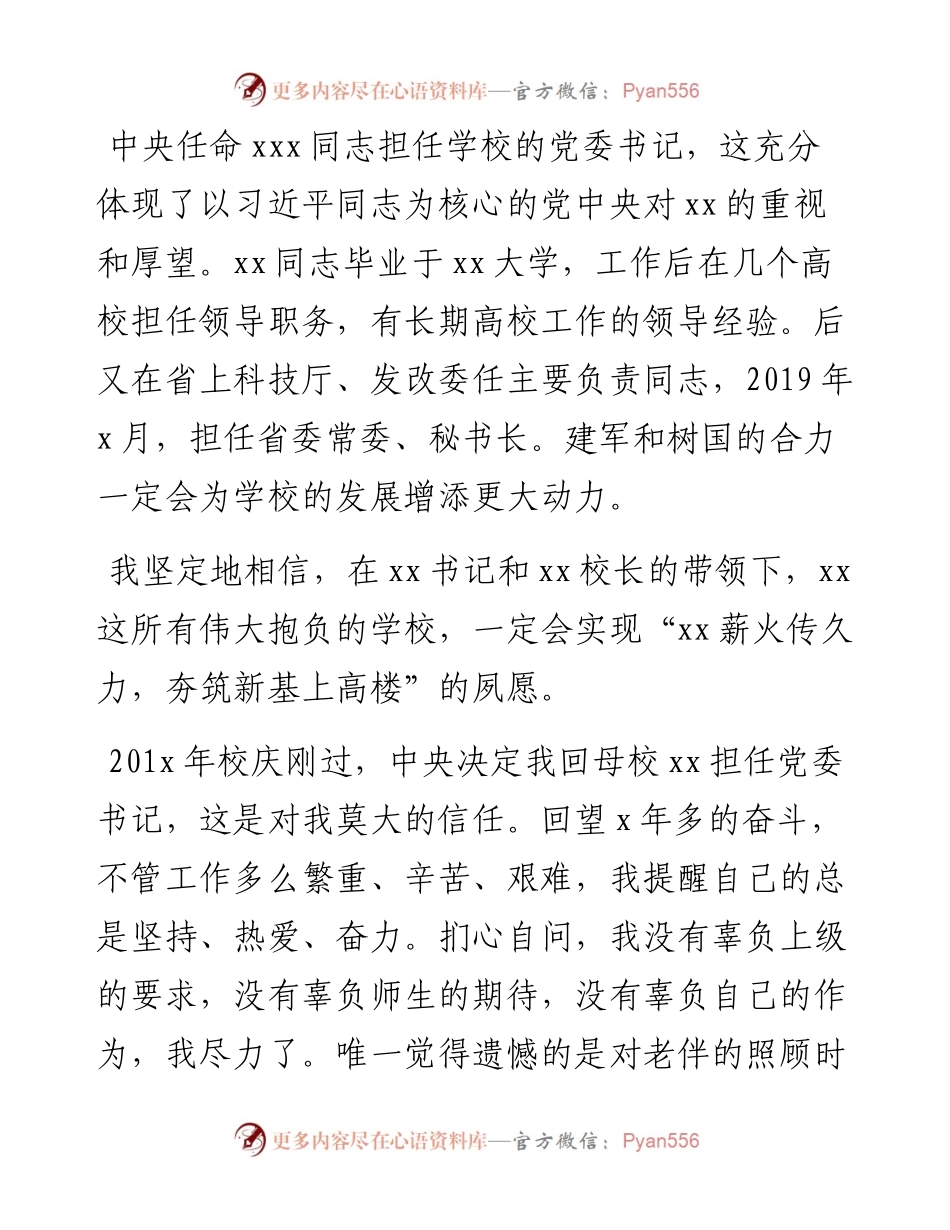 大学党委书记在离任时的讲话(1).docx_第2页