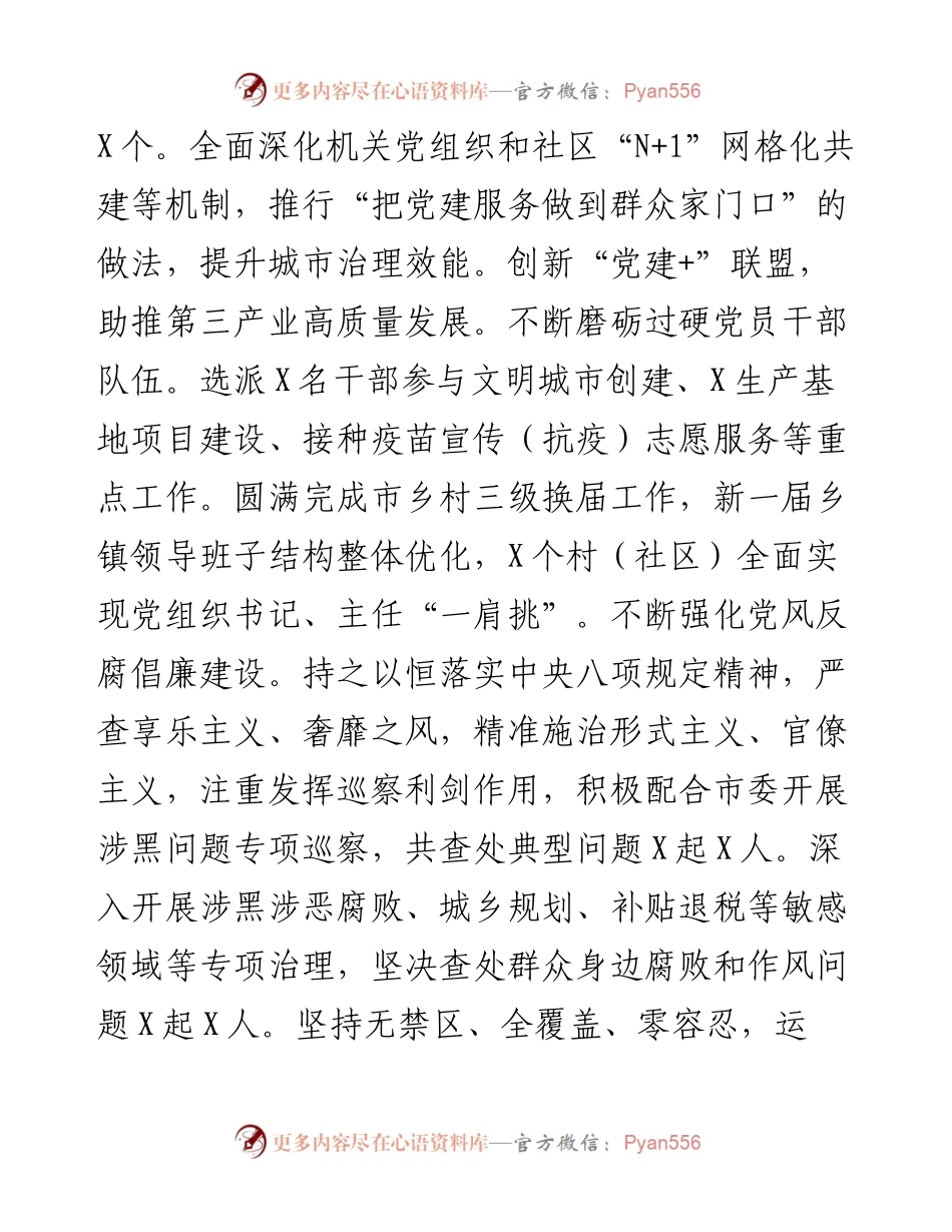 在市直机关党建促发展专题工作会上的讲话.docx_第2页